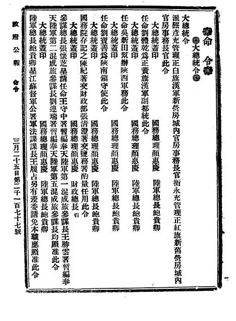 【政府公报】十35 - 北京印铸局.pdf