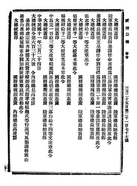 【政府公报】十35 - 北京印铸局.pdf