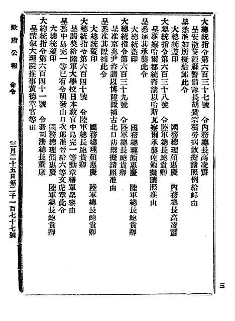 【政府公报】十35 - 北京印铸局.pdf