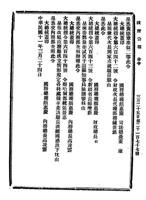 【政府公报】十35 - 北京印铸局.pdf