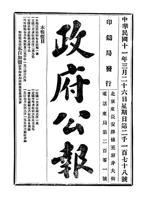 【政府公报】十36 - 北京印铸局.pdf