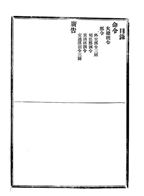 【政府公报】十36 - 北京印铸局.pdf