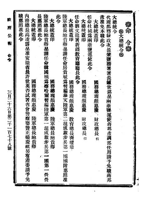 【政府公报】十36 - 北京印铸局.pdf