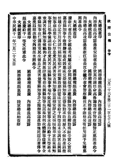 【政府公报】十36 - 北京印铸局.pdf