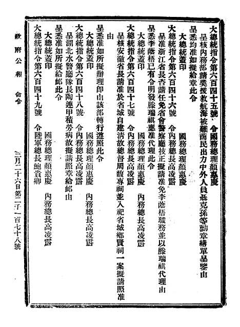 【政府公报】十36 - 北京印铸局.pdf