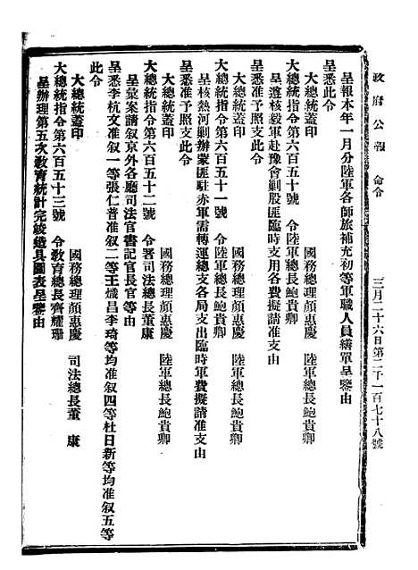 【政府公报】十36 - 北京印铸局.pdf