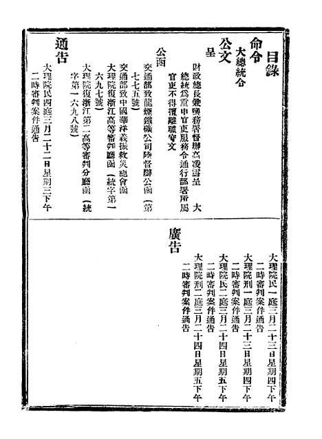 【政府公报】十37 - 北京印铸局.pdf