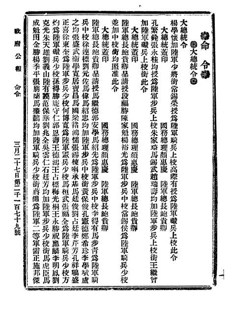 【政府公报】十37 - 北京印铸局.pdf