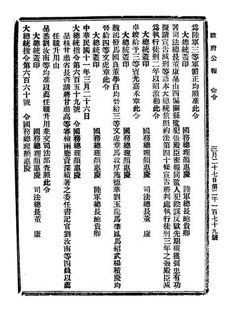 【政府公报】十37 - 北京印铸局.pdf