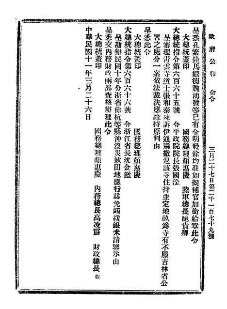 【政府公报】十37 - 北京印铸局.pdf