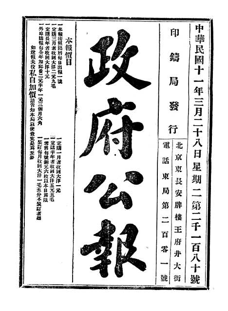 【政府公报】十38 - 北京印铸局.pdf