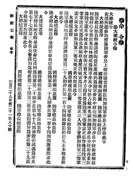 【政府公报】十38 - 北京印铸局.pdf