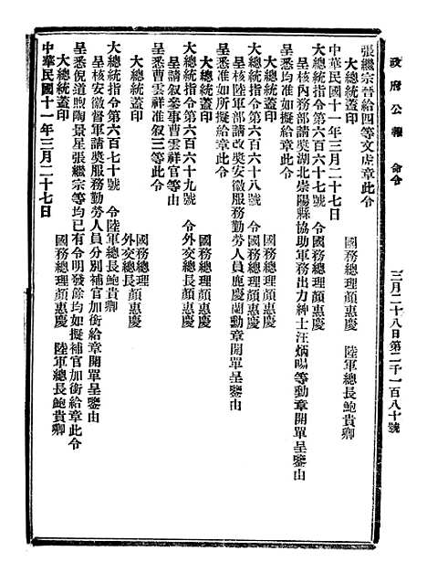 【政府公报】十38 - 北京印铸局.pdf