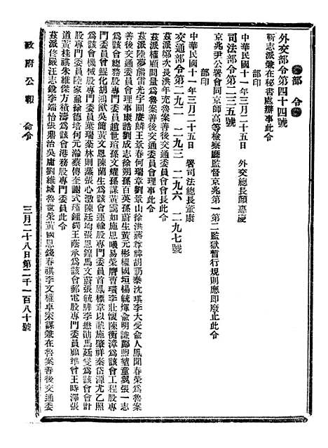 【政府公报】十38 - 北京印铸局.pdf