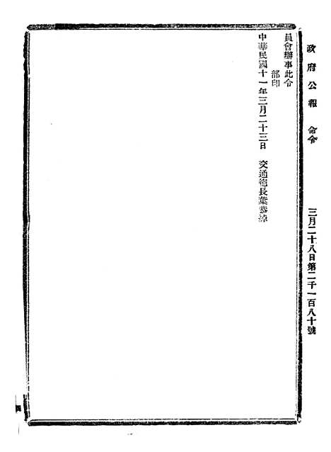 【政府公报】十38 - 北京印铸局.pdf