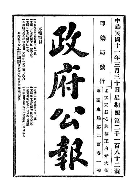 【政府公报】十39 - 北京印铸局.pdf