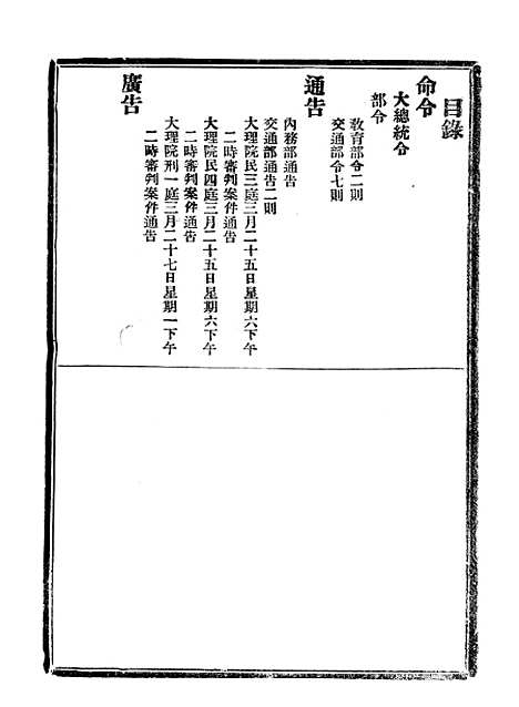 【政府公报】十39 - 北京印铸局.pdf