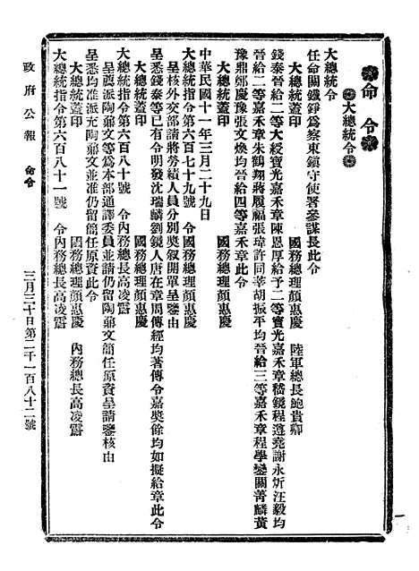 【政府公报】十39 - 北京印铸局.pdf