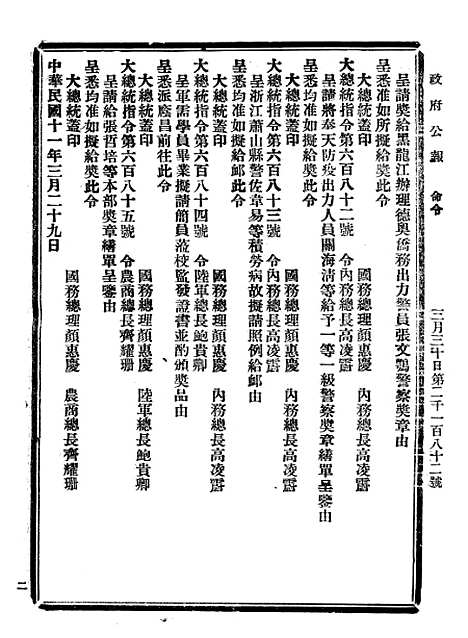 【政府公报】十39 - 北京印铸局.pdf