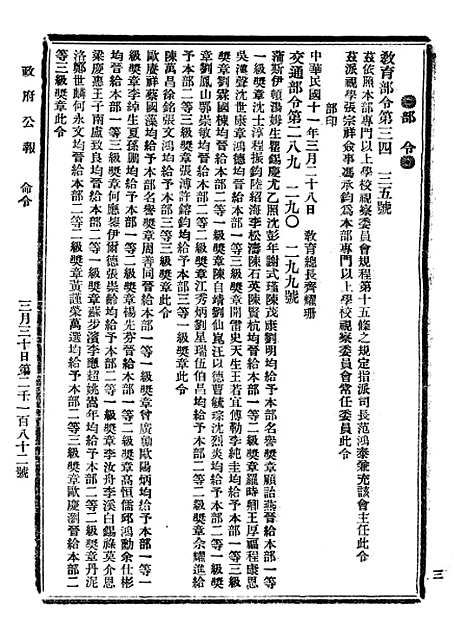 【政府公报】十39 - 北京印铸局.pdf