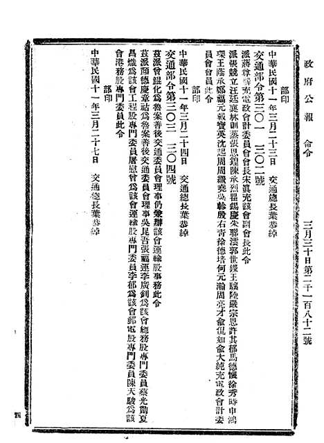 【政府公报】十39 - 北京印铸局.pdf