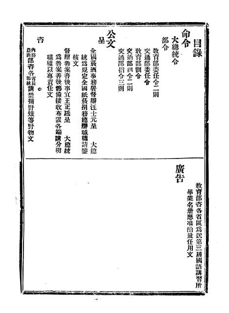 【政府公报】十40 - 北京印铸局.pdf