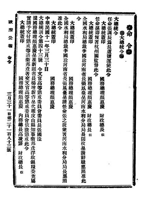 【政府公报】十40 - 北京印铸局.pdf