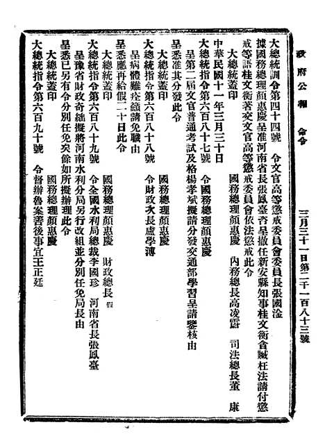 【政府公报】十40 - 北京印铸局.pdf