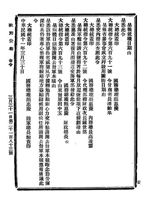 【政府公报】十40 - 北京印铸局.pdf