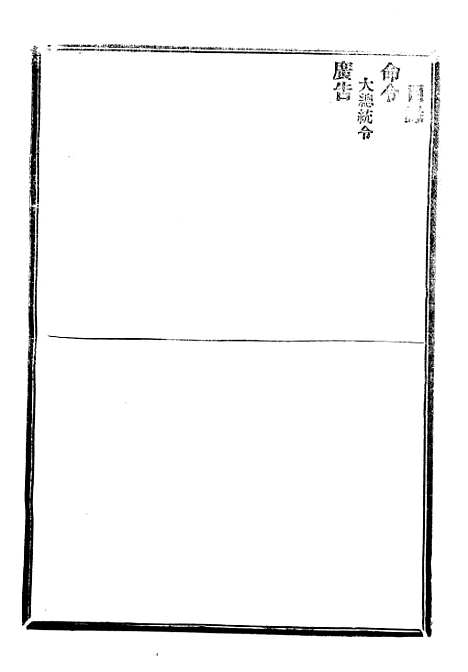 【政府公报】十41 - 北京印铸局.pdf