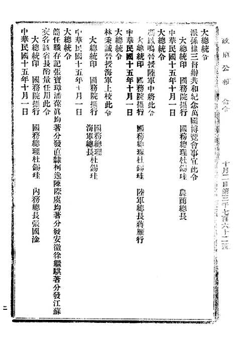 【政府公报】十41 - 北京印铸局.pdf