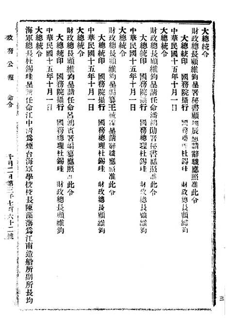 【政府公报】十41 - 北京印铸局.pdf