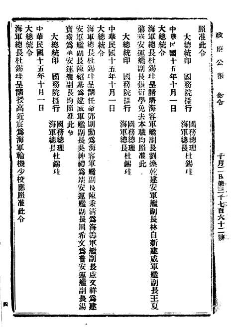 【政府公报】十41 - 北京印铸局.pdf