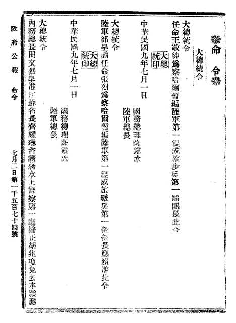 【政府公报】十43 - 北京印铸局.pdf