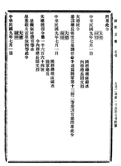 【政府公报】十43 - 北京印铸局.pdf