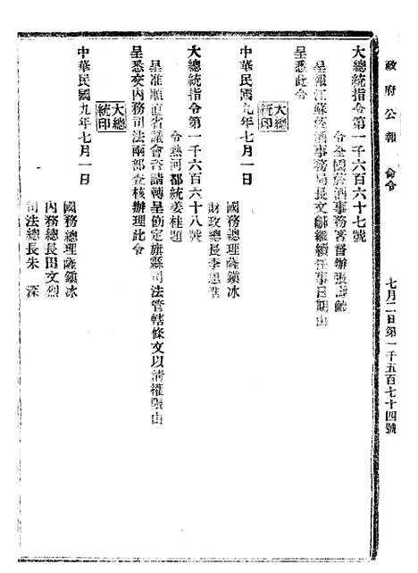 【政府公报】十43 - 北京印铸局.pdf