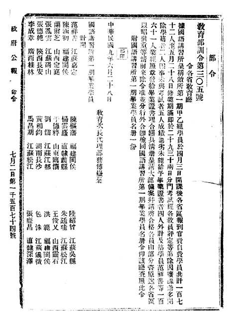 【政府公报】十43 - 北京印铸局.pdf