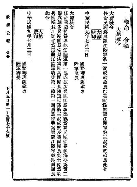 【政府公报】十45 - 北京印铸局.pdf