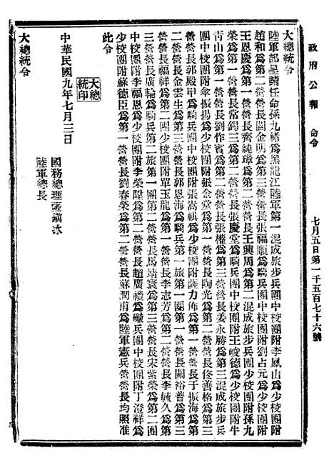 【政府公报】十45 - 北京印铸局.pdf