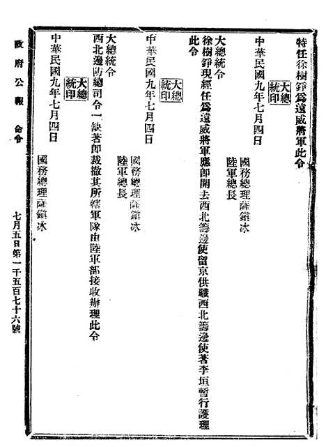 【政府公报】十45 - 北京印铸局.pdf