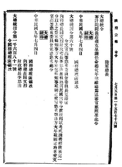 【政府公报】十45 - 北京印铸局.pdf