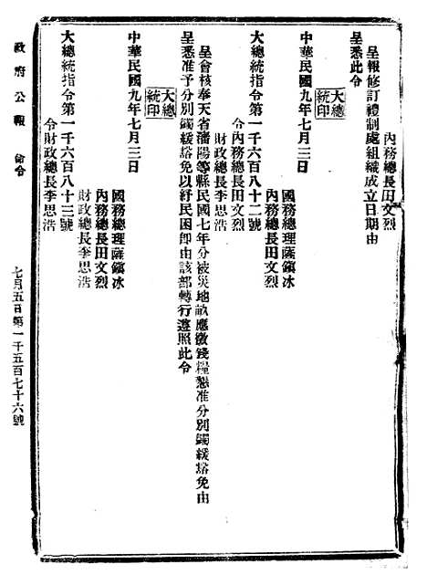 【政府公报】十45 - 北京印铸局.pdf