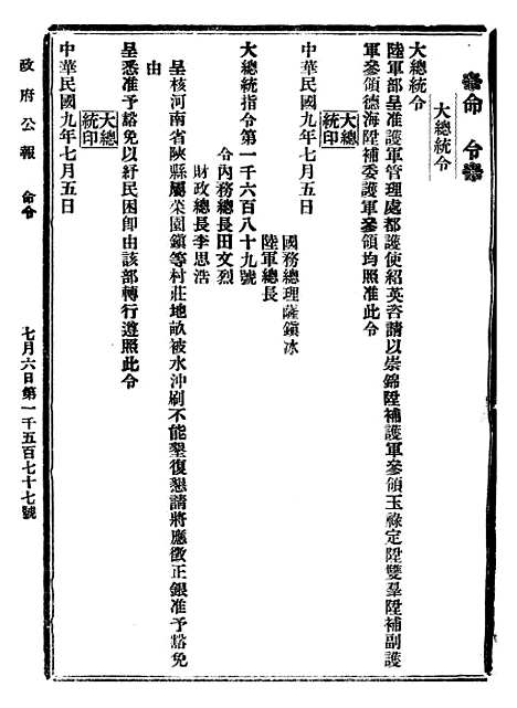 【政府公报】十46 - 北京印铸局.pdf