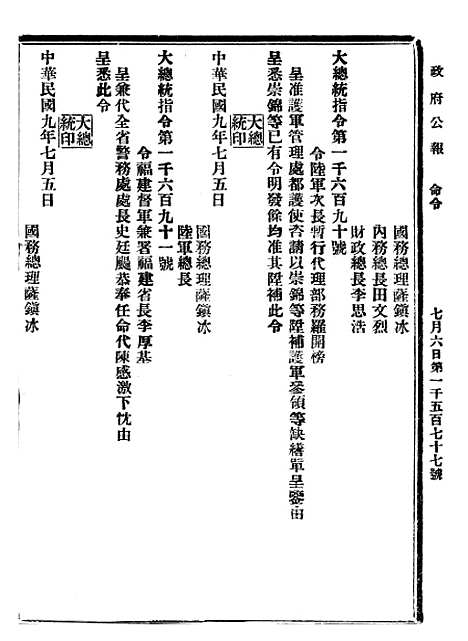 【政府公报】十46 - 北京印铸局.pdf