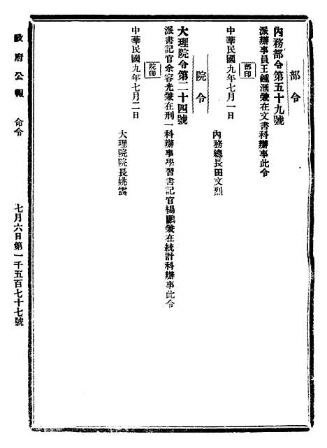 【政府公报】十46 - 北京印铸局.pdf