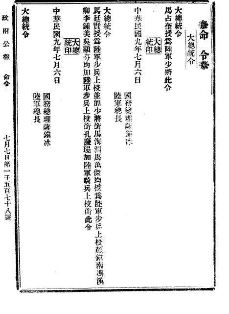 【政府公报】十47 - 北京印铸局.pdf