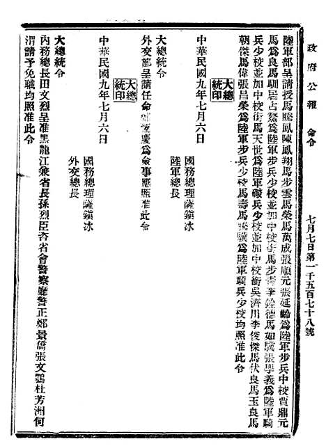 【政府公报】十47 - 北京印铸局.pdf