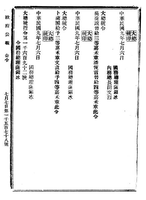 【政府公报】十47 - 北京印铸局.pdf