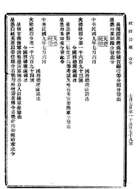 【政府公报】十47 - 北京印铸局.pdf