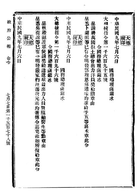 【政府公报】十47 - 北京印铸局.pdf